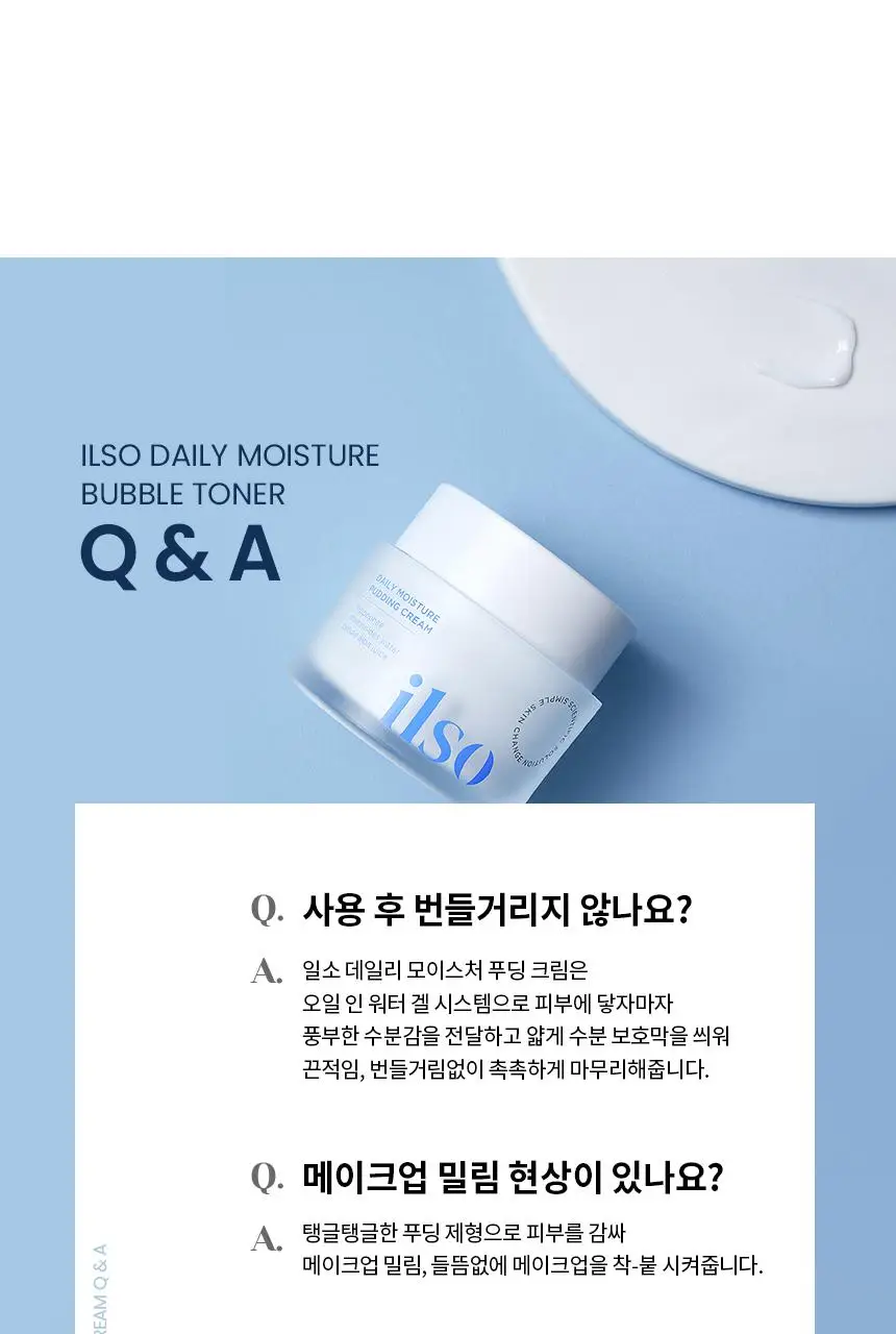 [수부지 화잘먹 크림] 일소 데일리 모이스처 푸딩 크림 50ml 상세페이지 29